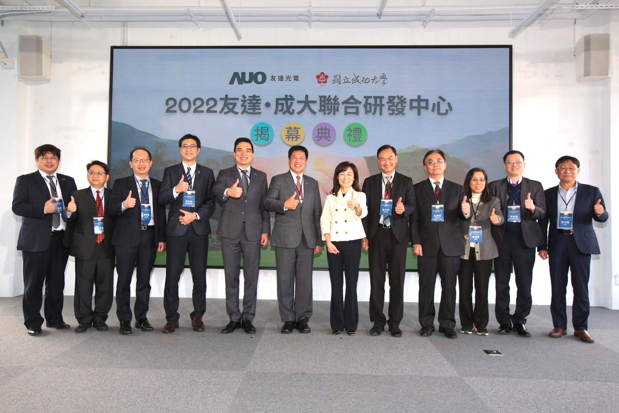 友達光電攜手國立成功大學共同成立聯合研發中心，未來將共同投入於高階顯示技術、智慧醫療、循環永續等跨領域研究（圖左至右：友達光電人力資源中心協理郭俊男、友達光電技術長廖唯倫、友達光電新事業暨投資管理總部副總經理楊本豫、達擎總經理廖世宏、友達光電總經理暨營運長柯富仁、友達光電董事長暨執行長彭双浪；成功大學校長蘇慧貞、成功大學副校長蘇芳慶、成功大學助理副校長暨研發中心主任莊偉哲、成功大學電資學院院長詹寶珠、成大醫院院長李經維、成大電機系主任林志。