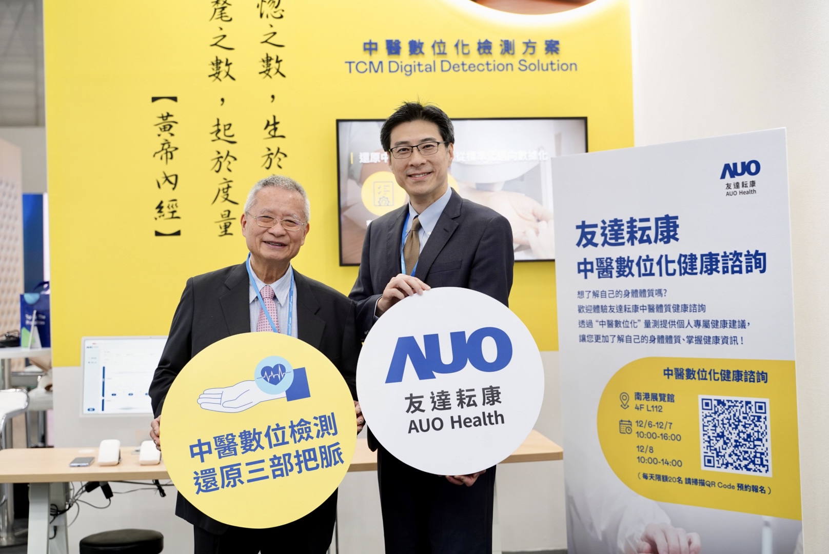 友達攜手子公司友達耘康，以全方位中醫數位化系統，與各界醫療先進攜手並進，共擘中醫智慧醫療的全新視野。圖右為友達智慧醫療事業群總經理廖世宏，左為中西醫結合之父、中央研究院院士林昭庚
