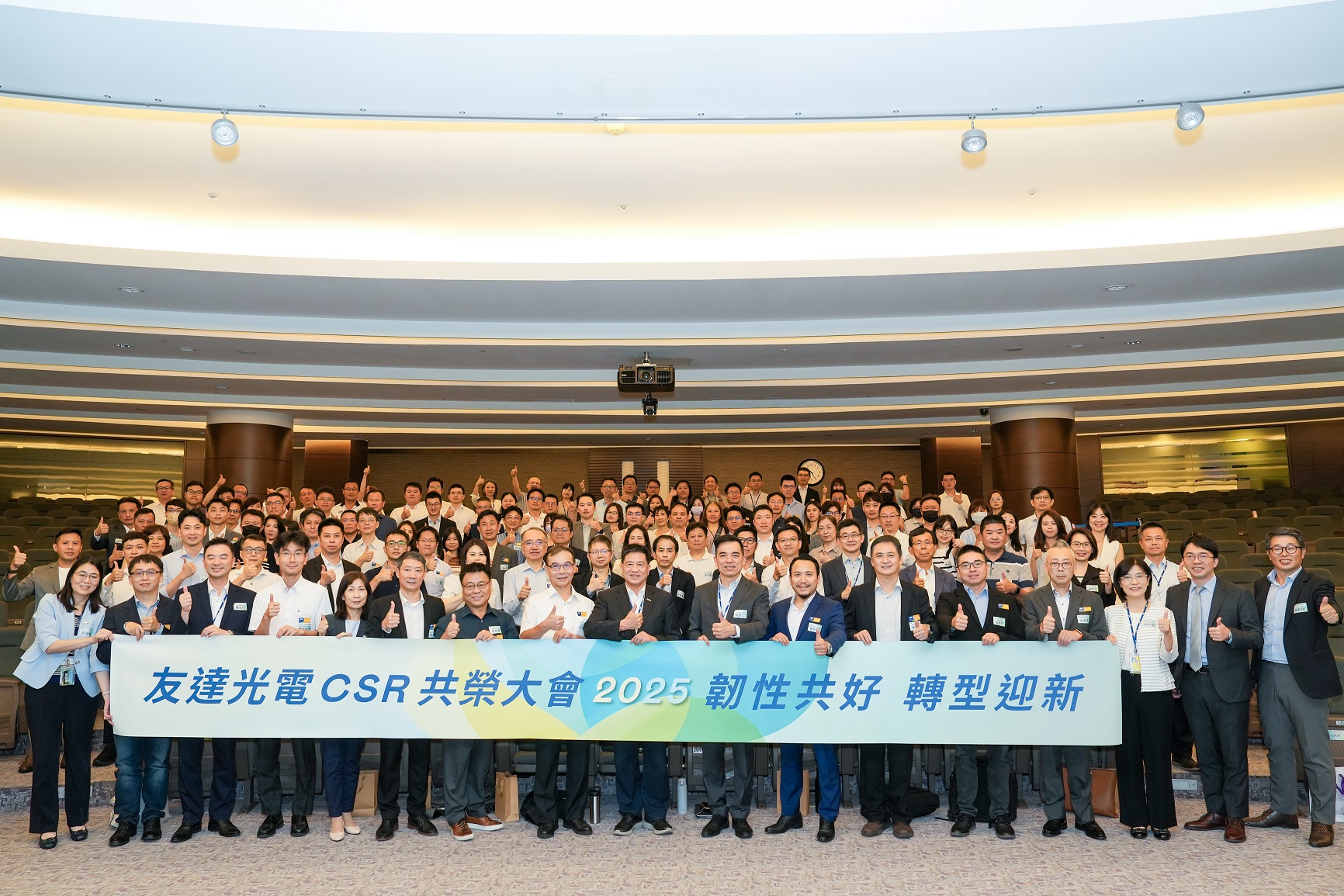 友達光電舉辦第六屆「2025 CSR共榮大會」，邀集70家、超過150位供應商夥伴共襄盛舉，聚焦深化ESG實踐，並宣布更積極的供應商減碳目標，展現加速邁向淨零的決心